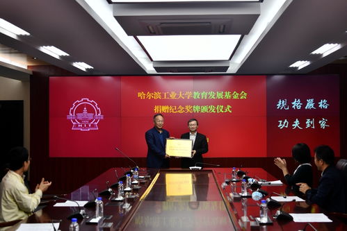 大連科林能源工程技術開發有限公司向哈工大教育發展基金會捐贈100萬元，助力科技創新與人才培養